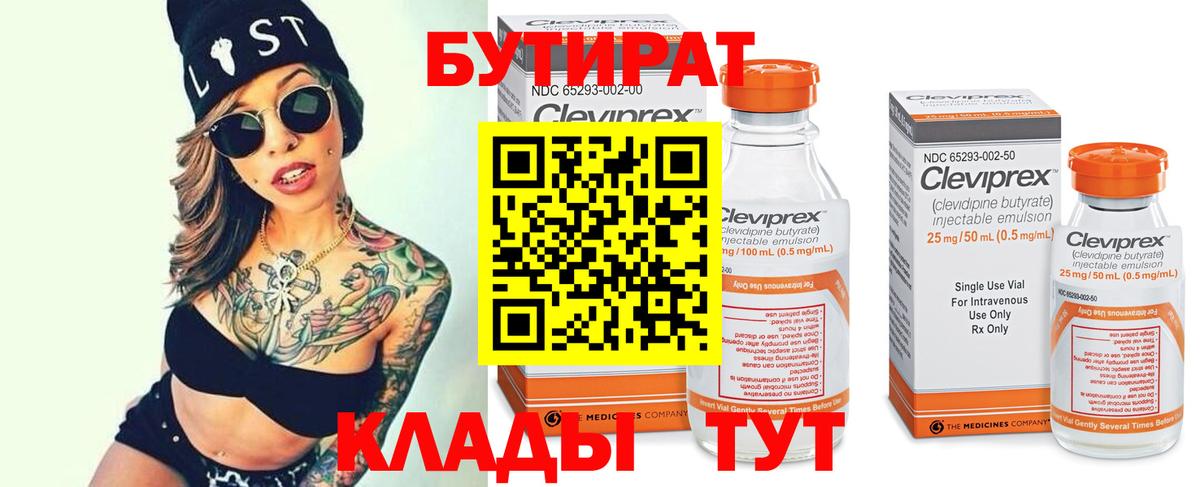Бутират оксибутират  Вход с VPN  Нижневартовск 