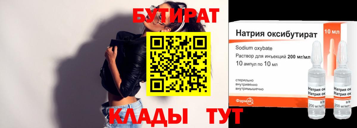 Бутират вода Нижневартовск