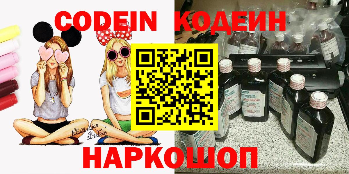 Кодеиновый сироп Lean напиток Lean (лин) Нижневартовск