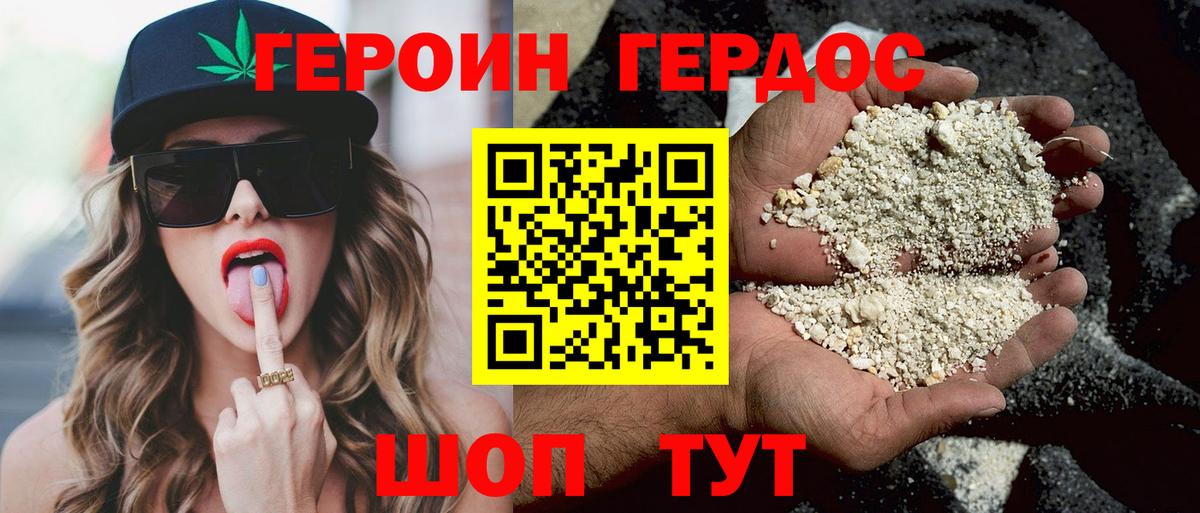 Героин хмурый Нижневартовск